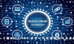 深入了解Web3 DAO：去中心化自治组织的未来趋势