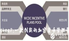 BitkeeP：一款创新的加密货币管理平台