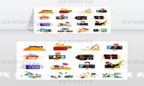 最安全的比特币钱包选择：可以提现的优质钱包推荐