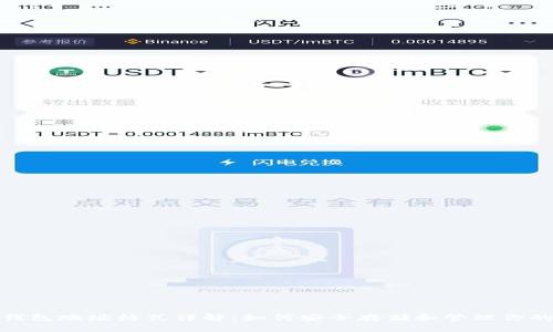 USDT钱包地址格式详解：如何安全存储和管理你的USDT