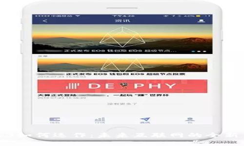 Web3如何运作：未来互联网的全新篇章