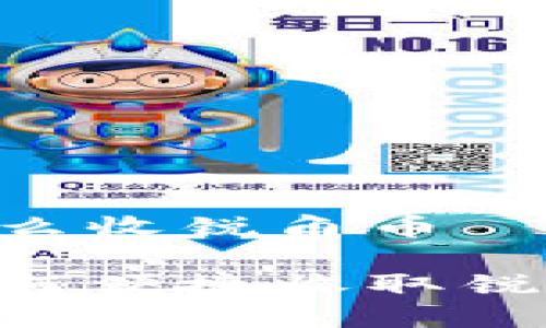 比特派钱包怎么收锐角币

比特派钱包如何便捷收取锐角币：详细指南