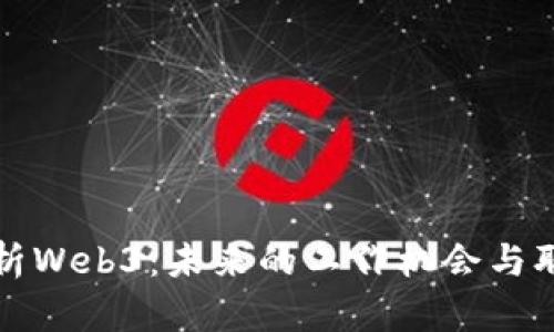 深入解析Web3：未来的工作机会与职业发展