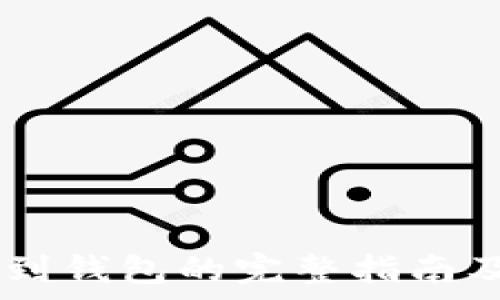   
USDT提币到钱包的完整指南及注意事项
