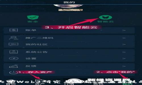   
悉尼大学Web3研究与创新：未来科技的探索