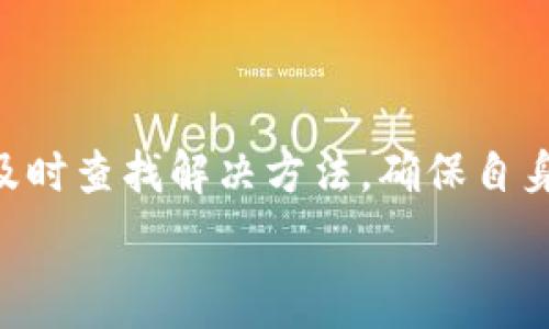  
  如何安全有效地将 USDT 转账到他人钱包？ / 

关键词 
 guanjianci USDT转账, 数字货币, 钱包安全, 转账教程 /guanjianci 

引言
随着数字货币的逐渐普及，USDT（泰达币）作为一种价值稳定的稳定币，成为了许多交易者和投资者的首选。在各种交易所中，USDT被广泛应用于交易对和投资。而在投资的过程中，很多用户需要将USDT转账到他人的钱包中，以完成数字资产的转移。那么，如何安全有效地将USDT转账到他人钱包呢？本文将详细介绍USDT转账的注意事项及操作步骤，并回答一些相关问题。

问题 1：USDT转账的基本原理是怎样的？
USDT（Tether）是基于区块链的稳定币，其价值与美元挂钩。USDT的转账过程是基于区块链技术，用户需要先拥有一个支持USDT的数字货币钱包。将USDT转账给他人，实际上是将区块链上的资产进行转移。转账过程中，用户需要提供对方钱包的地址，确认金额，并支付一定的区块链网络费用。网络会通过分布式的节点来验证该笔交易，验证成功后，资金会立即在区块链上得到更新。这种高效且安全的技术特性，使得USDT转账成为了数字资产交易中不可或缺的一部分。

问题 2：转账 USDT 需要哪些准备工作？
在转账USDT之前，用户需要做好以下准备工作：br
1. 选择钱包：确保自己和收款人都有支持USDT的数字货币钱包。可以选择热钱包、冷钱包或交易所钱包。br
2. 了解地址格式：不同网络的USDT地址格式可能不同，如ERC20、TRC20等。确保提供正确的地址格式非常重要。br
3. 确认网络费用：转账时需要支付一定的网络费用，不同的区块链网络费用可能有所不同，用户需提前了解。br
4. 确认金额：确保对方钱包可以接收的USDT数量，以及自己的余额充足。br
准备工作做好后，用户就可以进行USDT转账操作。

问题 3：USDT转账的具体步骤是怎样的？
将USDT转账到他人钱包的具体步骤如下：br
1. 登录钱包：打开自己使用的数字货币钱包，并登录账户。br
2. 选择转账功能：在钱包的界面上找到“转账”或“发送”的选项。br
3. 输入地址和金额：将对方的USDT钱包地址输入相应字段，并确认金额。br
4. 检查费用和确认：在确认转账之前，检查网络费用和转账的详细信息，确保没有错误。br
5. 提交交易：确认无误后，点击“提交”或者“发送”，钱包会向区块链发起交易请求。br
6. 等待确认：转账提交后，建议稍作等待，直到区块链网络确认交易。在某些情况下，用户还可以查看交易的状态。br
完成这些步骤后，USDT就会安全地转入对方钱包中。

问题 4：如何确保USDT转账的安全性？
确保USDT转账的安全性，用户可以采取以下措施：br
1. 核对地址：在转账前，仔细核对对方的USDT钱包地址，确保没有输入错误，避免资金丢失。br
2. 开启双重认证：在自己的钱包中开启双重认证，提高账户的安全性。br
3. 定期备份钱包：定期备份钱包数据，确保在数据丢失时能够恢复。br
4. 使用可信钱包：选择知名度高、评价好的数字货币钱包进行操作，降低风险。br
5. 小额测试/b：如果不完全信任对方，可以先转账小额USDT进行测试，确保交易成功后再进行大额转账。br
通过以上措施，用户可以尽量降低转账过程中可能出现的安全风险。

问题 5：转账后USDT能多快到账？
USDT转账到账的速度主要取决于所选区块链网络的拥堵情况和网络费用。一般情况下，区块链交易确认时间在几秒到几十分钟不等。在网络高峰时期，转账可能会受到影响，确认时间可能延长。用户在转账时可以适当提高网络费用，以便加快交易的确认速度。建议在转账时，关注钱包界面上交易的状态，或使用区块链浏览器查询交易进度。

问题 6：USDT转账可能遇到哪些问题及解决方法？
在转账USDT的过程中，用户可能会遇到如下问题：br
1. 转账失败：可能是由于网络费用不足，导致交易未能被网络确认。建议增大网络费用，再次尝试转账。br
2. 地址错误：如果输入了错误的地址，资金将无法恢复。务必仔细核对地址的每一位。br
3. 网络拥堵：如果区块链网络比较拥堵，交易确认时间可能会延长，此时耐心等待即可。br
4. 钱包问题: 若钱包出现故障，建议联系钱包支持团队或者寻求帮助。br
通过了解这些常见问题及应对措施，用户能够更顺利地完成USDT转账。

总结
USDT转账是数字资产交易中不可或缺的一环。通过正确的操作步骤与技巧，可以大幅提升转账的安全性与效率。希望通过本文的介绍，用户能对USDT转账有更全面的理解与认知。如果在操作过程中遇到问题，保持冷静并及时查找解决方法，确保自身资产的安全。

总字数：3700字