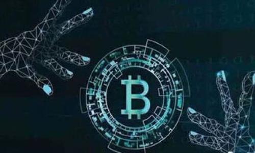 Web3：去中心化互联网的未来
Web3, 去中心化, 区块链, 智能合约/guanjianci

什么是Web3？
Web3，或称为Web 3.0，是互联网发展的新阶段，它的核心理念是去中心化、用户主权和智能合约。与Web1.0（静态网页）和Web2.0（以用户为中心的平台经济）相比，Web3致力于将权力交还给用户，允许他们更好地控制自己的数据、身份和资产。Web3的基础主要依赖于区块链技术，它提供了一种安全、透明和不可篡改的数据存储方式，用户在这个新平台上可以通过智能合约来达成各种合约、交易和互动。

Web3的关键特征
Web3有几个重要的特征，这些特征使其与前两个互联网版本显著不同。首先是去中心化。在Web2.0中，许多大型公司控制着用户的数据和交互模式，这种集中化带来了隐私和安全问题。而在Web3中，用户的数据储存在区块链上，任何人都无法单独掌控这一数据。

其次是用户主权。Web3赋予用户恢复对自己 identity 和数据的控制权，用户可以自由选择何时、何地和如何分享他们的信息，这将极大提高数据的隐私性和安全性。

最后，Web3强调智能合约。智能合约是运行在区块链上的计算机程序，可以自动执行合约条款，减少了中介的需求，加速了交易的完成。这些合约不受单一实体的控制，具有透明性和不可篡改性，从而增强了交易的信任度。

Web3的应用领域
Web3的应用潜力巨大，涉及到几个关键领域。首先是金融服务。去中心化金融（DeFi）是Web3的一个重要部分，它允许用户在没有中介机构的情况下直接进行交易、借贷和投资。DeFi的去中心化特性打破了传统金融系统的限制，提高了透明度并降低了费用。

其次是数字资产的管理。Web3为虚拟资产和数字货币的交易提供了一个更加安全和透明的环境。NFT（非同质化代币）是Web3下的新兴数字资产形式，用户可以通过NFT进行创作、交易和收藏，实现资产的价值化。

此外，Web3在社交网络和内容创作领域也展现出很大的潜力。去中心化社交媒体平台和内容共享平台正在崛起，用户可以更好地控制他们共享的内容和获得的收益，而不必依赖于传统平台。

Web3的挑战与未来
尽管Web3充满潜力，但它也面临着许多挑战。其中之一是技术的复杂性。对于普通用户来说，Web3的使用门槛相对较高，许多人可能难以理解区块链和智能合约的技术细节。为了真正实现Web3的普及，必须解决这一问题，通过更友好的用户界面和教育来降低使用门槛。

安全性也是Web3面临的一大挑战。尽管区块链本身是安全的，但应用程序和智能合约的漏洞可能使用户面临风险。随着Web3生态系统的发展，建立健全的安全措施和审计机制至关重要。

另外，法律和监管问题也不可忽视。Web3的去中心化特性意味着监管机构难以干预和控制。随着Web3的不断发展，如何制定适当的政策以确保用户安全，同时不削弱去中心化的优势，成为了亟待解决的问题。

总结
总的来说，Web3是一个充满机遇和挑战的新时代。通过去中心化、用户主权和智能合约等特征，Web3旨在为用户提供一个更安全、透明和便捷的互联网环境。虽然目前有较多的技术和制度挑战需要克服，但随着技术的不断进步和应用的普及，Web3极有可能在未来改变我们的数字生活方式。

---

### 相关问题

1. **Web3和区块链之间的关系是什么？**
2. **去中心化金融（DeFi）如何改变传统金融？**
3. **如何在Web3中安全地储存和管理数字资产？**
4. **Web3会如何影响社交网络的未来？**
5. **Web3的技术壁垒如何被打破？**
6. **针对Web3，政府和监管机构将如何应对？**

请让我知道您是否需要我详细解答这些问题。