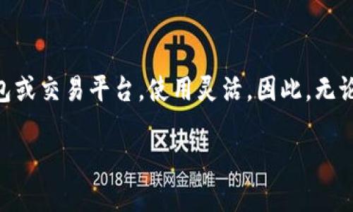 imToken钱包中如何将USDT转换为ETH？详细指南与步骤/

imToken, USDT, ETH, 数字货币转换/guanjianci

引言
在数字货币的世界中，用户经常需要在不同的加密货币之间进行转换。随着区块链技术的不断发展，越来越多的人开始使用数字钱包来存储、管理和交易他们的加密货币。imToken钱包是一款广受欢迎的数字资产管理工具，特别是在以太坊及其代币（如USDT）的用户中。本文将详细介绍如何在imToken钱包中将USDT转换为ETH的步骤，以及在这个过程中需要注意的事项。

步骤一：打开imToken钱包
首先，确保你已经在移动设备上下载并安装了imToken钱包应用。打开应用后，输入你的密码以解锁钱包。在主界面中，你将看到你的资产列表，包括USDT和ETH等加密货币。如果你的USDT没有在列表中，请确保你已经将其充值到你的钱包中。

步骤二：选择兑换功能
在imToken钱包的主界面上，寻找“兑换”或者“交易”选项。点击进入后，你将看到可供选择的加密货币对。在这里你需要选择USDT作为你想要转换的货币，并选择ETH作为目标货币。

步骤三：输入兑换数量
在兑换界面，你会看到“输入数量”的选项。在此输入你想要转换的USDT数量。请注意，imToken钱包可能会展示实时汇率以及你将收到的ETH数量。确保输入的数量没有超过你钱包中USDT的余额。

步骤四：确认交易信息
输入完成后，系统会自动计算出你将获得的ETH数量及相应的手续费。在确认所有信息无误后，可以点击“确认”按钮以进行交易。如果你还没有设置任何交易手续费，系统会默认提供一个合适的费率。请注意，手续费会影响到你的最终收益。

步骤五：等待交易完成
一旦确认交易，imToken钱包将开始处理你的订单。根据网络拥堵程度，交易可能会在几分钟内完成。你可以在钱包里查看交易状态，等待交易成功后，你所兑换的ETH将自动显示在你的资产列表中。

步骤六：查看兑换结果
交易完成后，返回imToken钱包主界面，你将看到你的ETH余额已更新。同时，你也可以在交易记录中查看详细的交易信息，包括交易的时间、数量和手续费等。这些信息可以帮助你更好地管理和规划你的数字资产。

注意事项
在进行兑换操作时，请注意以下几点：首先确保你的网络环境良好，避免因网络问题导致交易失败；其次，确认汇率是实时且合理的，以免产生不必要的损失；此外，不同的交易可能会有不同的手续费，选择合适的交易时间可以降低成本；最后，请务必确保你的imToken钱包安全，定期备份资产信息，以防丢失。

相关问题及详细解答

1. 为什么选择imToken钱包进行USDT与ETH的兑换？
imToken钱包是一款非常受欢迎的数字钱包，它支持多种主流加密货币的管理及兑换。用户选择imToken进行USDT与ETH的兑换主要有以下几个原因。当今市场上数字货币种类繁多，而imToken钱包提供了一个安全、便捷的环境来存储和管理用户的资产。同时，imToken钱包的用户界面友好，使得初学者也能轻松完成操作。此外，imToken还提供了实时的市场汇率，用户可以在最佳时机进行交易，最大程度地保护资产。最重要的是，imToken支持的去中心化交易，用户的资产不需要托管到交易所上，这降低了安全风险，保护用户的隐私。

2. 使用imToken兑换USDT和ETH时需要支付哪些费用？
在imToken钱包中进行USDT与ETH的兑换时，用户需要支付两种主要费用：交易手续费和网络手续费。交易手续费是指平台在进行交易时收取的费用，而网络手续费是指在区块链网络中传输交易数据时，矿工所需支付的手续费。具体费用数额取决于市场情况、交易数量及网络拥堵状态。用户可以根据实时汇率及手续费情况选择适合的交易时机。此外，用户还需注意，由于市场波动性，交易的实时汇率可能会有所变动，因此在确认交易前，一定要仔细检查所有相关费用，以避免不必要的损失。

3. imToken钱包的安全性如何？
imToken钱包以其高度的安全性而著称，采用了多种安全措施保护用户的资产。首先，用户的私钥存储在本地设备上，未被托管于服务端，极大地降低了被盗风险。同时，imToken使用了多重签名和加密技术来保护用户的信息。此外，用户还可以启用二次验证以及生物识别功能来增强账户的安全性。再者，imToken还支持多种备份方式，以防止数据丢失。然而，用户仍需保持警惕，对可疑的链接与信息保持警惕，定期更新密码，确保账户的安全。

4. 如果兑换失败，应该如何处理？
在使用imToken钱包进行USDT与ETH兑换时，偶尔会发生交易失败的情况。常见的原因包括网络故障、余额不足或网络拥堵等。首先，用户可以在钱包的