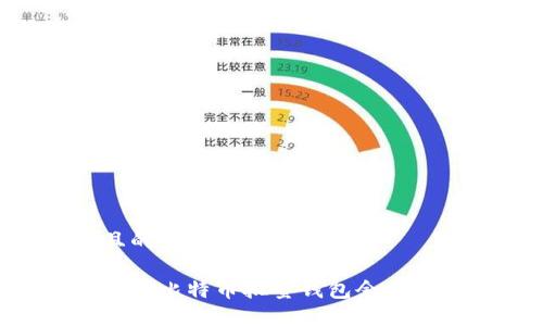 思考一个且的优质

如何高效查询比特币批量钱包余额，省时又省力