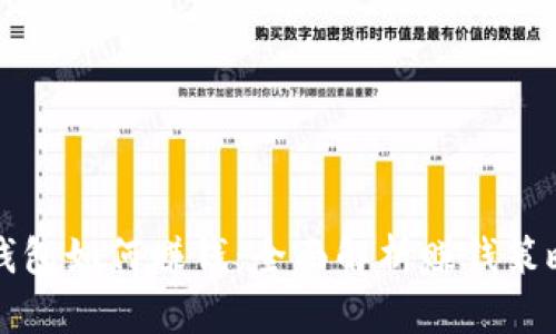 比特币钱包如何赚钱：全面解析赚钱策略与技巧