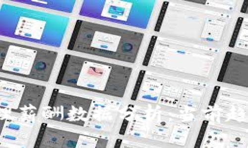 Web3产品经理薪酬数据分析：当前趋势与未来展望