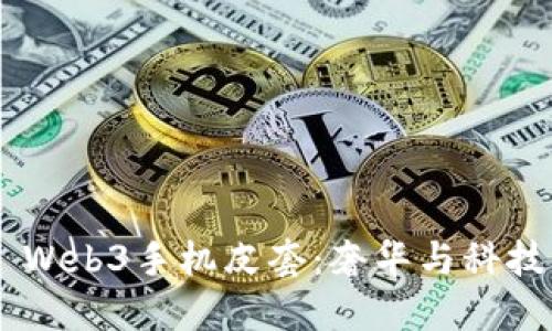 探索Vertu Web3手机皮套：奢华与科技的完美结合