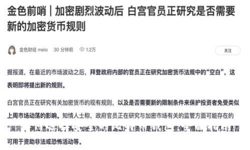 如何选择安全的比特币钱包：全面指南