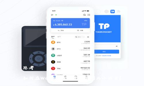 思考

如何在Web3中找到适合的创业小项目？