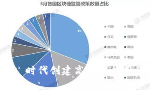 如何在 Web3.0 时代创建高效能应用程序的完整指南
