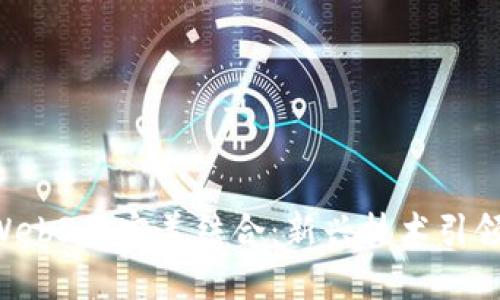 探讨ESG与Web3的完美结合：新兴技术引领可持续发展