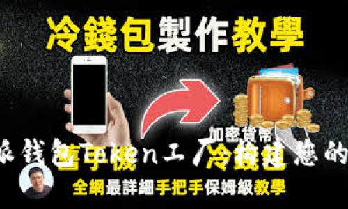 深度解析b特派钱包Token工厂：构建您的数字资产生态
