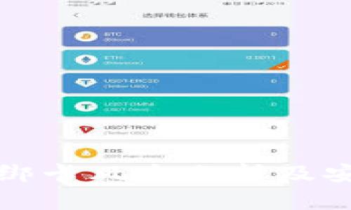 比特派币绑卡风险分析及安全性探讨