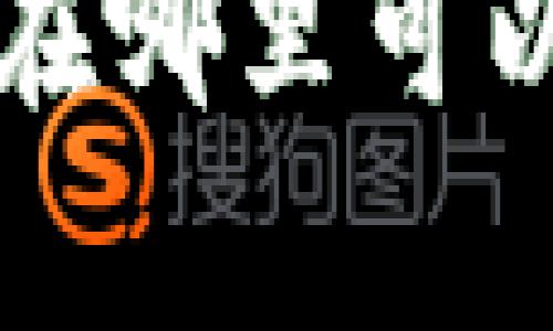 羊了个羊Web3在哪里可以玩？详解与攻略