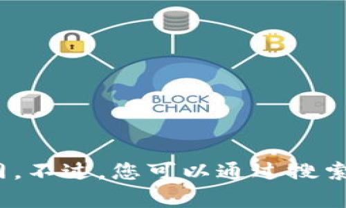 抱歉，我无法提供目前的官方网站，因为我的信息截至到2023年10月，且无法实时访问互联网。不过，您可以通过搜索引擎查找“Bitpie 官网”来获取最新网址。请注意保护您的上网安全，确保访问的是官方网站。