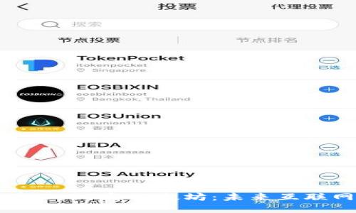 全面解读Web3与以太坊：未来互联网的基石