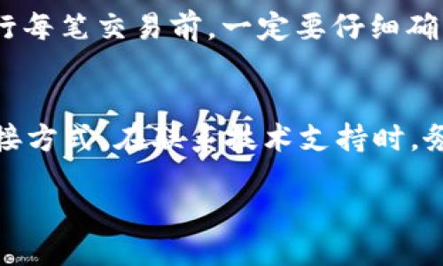 且的:


比特派钱包客服热线及订单查询指南
```

关键词:


比特派钱包, 客服热线, 订单查询, 钱包使用技巧/guanjianci
```

引言
在数字货币时代，比特派钱包作为一种便捷的数字资产管理工具，受到了越来越多用户的青睐。然而，尽管比特派钱包功能众多，但对许多用户而言，在某些关键时刻找到客服热线以及如何查询订单仍然是一个挑战。本文将深入探讨如何有效地查找比特派钱包的客服电话，并提供订单查询的详细指南。

比特派钱包简介
比特派钱包是一款集数字货币存储、交易及管理于一体的钱包软件。其拥有用户友好的界面，并支持多种币种的交易。除了基础的钱包功能外，比特派钱包还提供安全性强的私钥管理和实时交易信息。如果你是一名新用户或者正在寻找客服帮助，那么你首先需要熟悉这个平台的基本功能。

如何查找比特派钱包客服电话
查找比特派钱包的客服电话并不复杂。首先，用户可以通过以下几种方式获取相关信息：
ul
    li官方网站：访问比特派钱包的官方网站，通常在网站的“联系我们”部分会列出客服电话。/li
    liAPP内支持：在比特派钱包的APP中，通常会有客服支持或者帮助中心，用户可以直接在此查询联系电话。/li
    li社交媒体：关注比特派钱包的官方社交媒体账号（如微博、微信等），这些平台经常会发布客户服务信息和联系方式。/li
    li用户社区：参与比特派钱包的用户社区或论坛，许多老用户会分享他们的经验和联系方式。/li
/ul
务必确认你获取的联系方式是真正的官方渠道，避免上当受骗。

比特派钱包的客服服务范围
比特派钱包的客服服务范围涵盖了多个方面，包括但不限于：
ul
    li技术支持：解答用户在使用钱包过程中遇到的技术问题。/li
    li订单查询：帮助用户查询交易或订单的状态，解决订单相关的任何疑问。/li
    li安全问题：针对用户在安全性方面的顾虑提供帮助，如账户被盗、资金问题等。/li
    li产品咨询：回答用户关于比特派钱包各种功能和使用方法的疑问。/li
/ul

如何查询订单信息
订单查询是用户在使用比特派钱包过程中常见的需求。用户可以通过以下几个步骤来有效查询订单信息：
ol
    li登录比特派钱包账户：首先，确保你已经成功登录到你的比特派钱包账户。/li
    li进入订单管理页面：在钱包主页中寻找“订单”或“交易记录”选项，点击进入。/li
    li查看订单状态：在订单管理页面，你可以查看到所有的历史交易记录和订单状态。通常会显示订单号、交易时间、币种、金额、状态等详情。/li
    li筛选与搜索：如果你有很多订单记录，可以通过筛选或搜索功能来快速找到需要查询的订单。/li
    li联系支持：如果你在查询过程中遇到任何问题，可以随时联系比特派钱包客服获得帮助。/li
/ol

总结
总的来说，找到比特派钱包的客服电话并不困难，通过官方网站、APP内及社交媒体等渠道均可获得。而了解如何查询订单信息，则能够帮助用户及时掌握自己的交易动态，确保资产安全。如果在使用过程中遇到困难，及时寻求客服帮助是维护个人资产的一个重要步骤。

相关问题探讨
接下来，我们将分别探讨六个与比特派钱包相关的常见问题：如何确保钱包安全、如何数字资产管理、为何选择比特派钱包而非其他钱包、币种的存储与交易、用户在使用中的常见错误、如何联系技术支持。

问题一：如何确保比特派钱包的安全？
在数字资产不断增长的今天，安全性无疑是每位用户最为关心的因素。首先，使用比特派钱包的用户应当确保在官方途径进行下载和登录，以避免下载到假冒的应用。在使用过程中，请务必定期更改密码，并启用双重验证（2FA），这样即使密码泄露，黑客也无法轻易进入账户。同时，建议用户将大额数字资产转移至冷钱包中进行长期保存，而在热钱包中只保留用于日常交易的小额资金。持续关注比特派钱包的官方安全通告及软件更新也是保护资产的重要一环。

问题二：如何我的数字资产管理？
数字资产管理是一个综合性的过程，合理分配各类资产可以帮助用户实现财务目标。首先，用户需要明确其投资策略，是短期投机还是长期持有。然后，建议用户将投资组合分散到不同种类的数字资产中，降低集中风险。此外，定期检查投资组合的表现，根据市场变化进行调整，确保始终持有符合自己目标的资产。利用比特派钱包提供的实时数据分析功能，可以帮助用户更好地判断趋势和做出决策与规划。

问题三：为何选择比特派钱包而非其他钱包？
比特派钱包凭借其易用性和多功能性在市场上赢得了良好的声誉。相较于其他钱包，比特派钱包的界面更加友好，适合新手用户。此外，它支持多种主流数字货币，用户可以在一个平台上管理不同的资产。最重要的是，比特派钱包注重安全性，具备高标准的安全架构，以及周期性的安全检测与更新。对于希望快速方便交易的用户而言，比特派钱包无疑是一个优质的选择。

问题四：如何进行币种的存储与交易？
在比特派钱包上进行币种的存储与交易相对简单。用户需首先在钱包内购买或接收数字货币。对于存储，系统会自动为用户生成一个唯一的地址，只需将币种发送到该地址即可。交易时，用户只需输入对方的钱包地址和交易金额，然后确认即可。在确保交易安全的情况下，用户可以选择合适的交易费率进行交易，以便提高交易速度。需要注意的是，尽量选择在交易流量较低时进行交易，以降低手续费支出。

问题五：用户在使用比特派钱包时常见的错误是什么？
尽管比特派钱包提供了简单易懂的操作界面，但用户在使用过程中常犯一些错误，包括但不限于：输入错误的地址、未备份私钥、忽略安全设置、未定期检查交易记录以及未及时更新钱包。为了避免这些问题，用户在进行每笔交易前，一定要仔细确认信息，并进行私钥和助记词的备份。同时，保持警惕，注意不要在不安全的网络环境中进行交易，确保设备的安全性，才是维护钱包安全的根本所在。

问题六：如何联系比特派钱包的技术支持？
对于技术支持，可通过比特派钱包的官方网站、APP内或社交媒体平台进行联系。首先，访问“帮助中心”或“联系客服”页面，查看常见问题的解答；如果你的问题未被解决，填写客服表单或拨打客服电话是获取帮助的直接方式。在联系技术支持时，务必提供详细问题描述，以帮助客服人员快速理解并解决问题。在得到支持后，确保记录下重要信息以备后续使用。

通过以上的探讨与解读，可以看出，比特派钱包的客服资源与使用功能是用户较为关心的问题，掌握这些信息将更好地帮助用户管理和保护他们的数字资产。