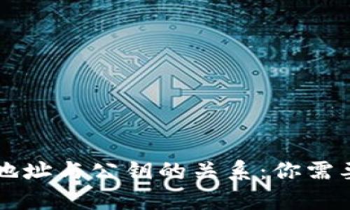 比特币钱包地址与公钥的关系：你需要知道的真相
