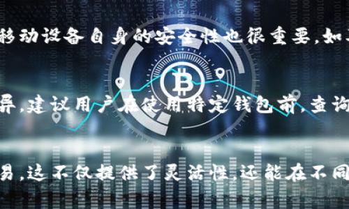 baioti比特币钱包客户端下载与大小分析：你需要知道的事项/baioti

比特币钱包, 比特币客户端, 钱包大小, 比特币存储/guanjianci

比特币钱包客户端的概述
比特币钱包是一种允许用户接收、存储和发送比特币的工具。它有多种形式，从桌面软件、手机应用到硬件钱包和在线服务。每种类型的钱包都有其独特的特点和大小需求。在选择比特币钱包时，除了功能和安全性，用户通常也会关注软件的大小，因为这与其设备的存储能力、性能以及使用体验息息相关。

比特币钱包的类型及其特征
比特币钱包主要分为以下几种类型：
ul
  listrong桌面钱包：/strong这类钱包安装在用户的计算机上，安全性较高，且用户对私钥有更大的控制权。但它们通常占用较大的存储空间，尤其是全节点钱包，需要下载整个比特币区块链。/li
  listrong移动钱包：/strong这类钱包适用于手机，便于随时随地进行交易。它们通常体积较小，适合于快节奏生活中的小额交易。/li
  listrong网络钱包：/strong通过浏览器访问，便携性强，但由于其服务器对用户的密码和私钥的管理，安全性相对较低。/li
  listrong硬件钱包：/strong物理设备存储比特币私钥，安全性最高，但其价格较贵，适合长期投资者。/li
/ul

比特币钱包客户端的大小分析
每种类型的比特币钱包客户端大小差异显著。全节点钱包（如Bitcoin Core）的大小通常在200GB以上，因为它需要下载整个区块链数据。而轻量级钱包（如Electrum）则仅需要几十MB，因为它们不下载整个区块链，依赖于外部服务器。

移动钱包的大小一般在几MB到十几MB之间，方便用户安装和使用。如果你选择的是在线钱包，则占用的实际存储空间几乎为零，但需注意其安全性和隐私问题。

比特币钱包大小对用户的影响
钱包客户端的大小直接影响用户体验。对于拥有较小存储空间的设备，例如老旧手机或低配置计算机，用户可能会倾向于选择轻量级钱包或移动钱包。这类钱包不仅使用便捷，而且能够迅速下载和安装，适应日常使用需求。

相反，对有长期投资需求且具备较大存储空间的用户，全节点钱包虽然下载时间长、占用空间大，但其安全性和控制权优势，使其成为一些用户的首选。选择合适的钱包类型和大小，也意味着对比特币资产的安全性与访问便捷性进行权衡。

如何选择合适的比特币钱包
选择比特币钱包时，用户需要考虑多个因素。首先，关注钱包的类型，包括全节点钱包、轻钱包和移动钱包等，然后根据自身的需要选定其大小和存储解决方案。

其次，安全性也是选择钱包时的重要考虑因素。全节点钱包由于其控制权和离线功能在安全性上很有优势，但需承担下载和存储的负担。移动和轻量钱包虽然使用方便但往往安全性不如全节点钱包。因此，用户在选择时需权衡便捷性与安全性。

最后，用户还应关注钱包的用户界面和支持的币种。选择一个操作简便、易于上手的钱包，会使用户的使用体验大大提升，同时，能够支持多种加密货币的钱包，也能满足未来可能的需求。

相关问题解答

1. 比特币全节点钱包的优缺点是什么？
比特币全节点钱包有许多优点，例如增强的安全性和隐私性；用户可以验证自己的交易，无需信任第三方；可以参与比特币网络的共识机制。然而，它们的缺点也显而易见，包括需要大量的存储空间和较长的下载时间，以及对网络带宽的消耗。

2. 如何保护我的比特币钱包安全？
保护比特币钱包安全的方法有很多，包括使用强密码、启用双重身份验证、定期备份钱包数据，并保持软件的更新以修补安全漏洞。同时，使用硬件钱包存储大量资产也是一种有效的安全措施。

3. 轻量级钱包如何运作？
轻量级钱包通过使用“简化支付验证”（SPV）技术，仅下载区块头而不是完整的区块链数据。这使得轻量级钱包占用的存储空间非常小，使用起来便捷，但是它们依赖于远程服务器验证交易，这可能带来一定的信任风险。

4. 移动钱包是否安全？
移动钱包的安全性是相对的，取决于钱包的类型以及用户的使用习惯。正规公司开发的移动钱包在安全功能上通常做得比较完善，但移动设备自身的安全性也很重要，如及时更新系统、使用杀毒软件、避免连接不安全的网络等。

5. 比特币钱包的备份与恢复流程是怎样的？
比特币钱包的备份一般包括导出助记词和私钥，一旦需要恢复，用户可以通过助记词恢复所有的比特币资产。具体步骤因钱包类型而异，建议用户在使用特定钱包前，查询其官方的备份与恢复指南以确保操作的正确性。

6. 多种比特币钱包是否可以共存？
是的，用户可以在不同设备上同时使用多种比特币钱包。可以使用全节点钱包进行长期投资，同时使用轻量级或移动钱包进行日常交易。这不仅提供了灵活性，还能在不同情况下保护用户资产的安全性。