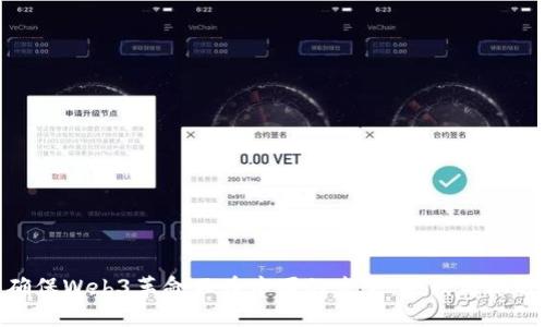 确保Web3革命不在中国的发生：挑战与机遇
