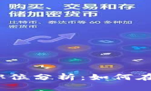 Web3时代的招聘趋势与职位分析：如何在区块链行业找到理想工作