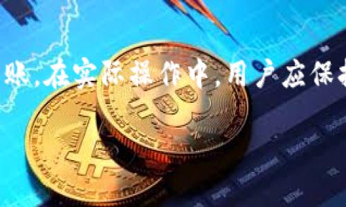   比特派转账教程视频：一步步教你如何安全快捷地转账 / 

 guanjianci 比特派, 转账教程, 视频, 数字货币 /guanjianci 

引言
随着数字货币的持续发展，越来越多的人开始关注如何安全、快速地进行转账操作。比特派（Bitpie）作为一款热门的数字货币钱包，因其便捷的转账功能和多币种支持吸引了大量用户。本文将详细介绍比特派的转账操作步骤，并帮助用户掌握相应的视频教程。

比特派转账的基本流程
在进行比特派转账之前，用户首先需要下载并安装比特派钱包。无论是Android还是iOS平台，官方应用商店均可找到比特派的下载链接。安装好后，用户需创建一个账户或导入已有钱包。
一旦进入比特派钱包，用户能够看到主界面，其中会列出可用的数字货币和当前余额。接着，点击所需转账的数字货币，例如比特币（BTC）或以太坊（ETH），进入钱包详情页面。在此页面中，用户可以选择“转账”或“发送”按钮，这将引导用户进入转账界面。

如何进行转账操作
在转账界面，用户需要输入接收方的钱包地址和转账金额。为了确保地址的正确性，用户可以使用比特派提供的二维码扫描功能，将接收方的钱包地址通过扫码的方式进行输入，从而避免因手动输入而产生的误差。
输入金额后，用户还需选择交易手续费，一般分为标准、快速和自定义三种选项，手续费的高低将直接影响交易确认的速度。完成以上操作后，用户可以点击“确认”按钮，系统将提示用户核对信息，以确保转账信息无误。所有信息确认无误后，用户需输入设定的交易密码，进一步保护资金安全。

如何查看转账状态
转账提交后，用户可在比特派钱包界面查看交易记录。在交易记录中，用户将能看到转账交易的状态，包括交易号、时间及确认数量。当确认数量达到设定的标准时，转账将被视为完成，接收方即刻可见到账。这是比特派钱包的一个显著优点，用户能实时追踪交易动态。

比特派转账安全策略
比特派提供了一系列安全措施来保护用户的资产安全，包括双重认证、交易密码和动态口令等。用户可根据个人需求开启相应的安全策略。此外，定期更新钱包应用和确保设备安全也是保护资金的重要措施。
在进行转账之前，用户还需确认网络环境的安全性，尽量避免在公共Wi-Fi下进行资金操作，以防被窃取。此外，保持定期备份钱包信息也能有效降低资产丢失的风险。

常见问题解答
用户在进行比特派转账时可能会遇到一些常见问题，这里总结了六个相关问题并加以详细解答。

1. 为什么我的转账会延迟？
转账延迟可能由多个因素引起，最常见的是网络拥堵。不同的区块链网络在处理交易量时可能会产生高峰，导致确认速度缓慢。此外，交易手续费的设置也会影响确认速度。用户选择了较低的手续费时，优先级可能较低，从而影响到转账的处理时间。针对这一问题，建议用户在避免高峰时期进行交易，或适当提高手续费以确保交易能尽快被打包确认。

2. 如果我输入了错误的钱包地址，怎么办？
如果用户在转账过程中输入了错误的钱包地址，交易一旦确认，将无法逆转。为避免此类情况的发生，用户应务必核对钱包地址的准确性。在比特派中，使用二维码进行扫描是一种有效的避免手动输入错误的方式。在发现错误后，用户可尝试联系接收方协商解决办法，但通常情况下是无法挽回的。

3. 如何保护我的比特派账户不被盗用？
保护比特派账户不被盗用的关键在于安全设置。用户可以开启双重认证、定期更换交易密码和动态口令等保护措施。同时，定期备份钱包信息，并确保将备份信息存放在安全的地方。此外，避免在不安全的网络环境中登录比特派也能减少被盗风险。

4. 如何查看我的转账记录？
在比特派钱包中，用户可以通过“交易记录”功能查看所有的转账记录。这包括每笔交易的时间、金额和状态等相关信息。如果用户需要更详细的数据分析，比特派钱包也提供了一些图表和详细报告的功能。

5. 比特派支持哪些数字货币的转账？
比特派支持多种主流数字货币的转账，包括比特币、以太坊、莱特币等。用户在使用比特派进行转账之前，可以先确认自己的钱包是否支持所需转账的数字货币。同时，也可了解不同数字货币的特点及其转账_fee_情况，以做出合适的选择。

6. 转账手续费是怎么计算的？
比特派的转账手续费计算方式与各个数字货币网络的拥堵程度有关，通常采用动态调整的机制。用户在设置转账时，通常可以选择不同的手续费选项，手续费越高，交易确认的速度可能越快。建议用户在转账时根据需要权衡手续费和确认速度。

总结
比特派钱包以其便捷的转账功能和多样的安全措施成为了数字货币用户的首选。通过了解转账操作的步骤及安全机制，用户能够更加自信地进行数字货币的转账。在实际操作中，用户应保持警惕，确保操作过程的安全性，从而保护自己的资产安全。 

完整内容总字数约3700字。