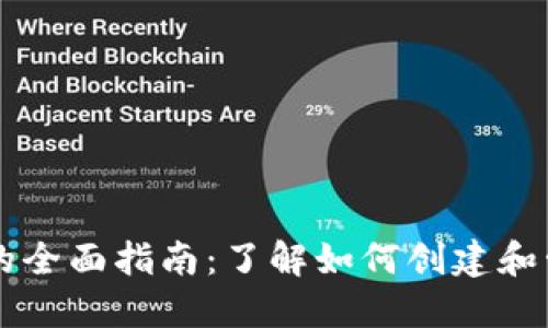 比特币电子钱包ID的全面指南：了解如何创建和管理您的比特币钱包