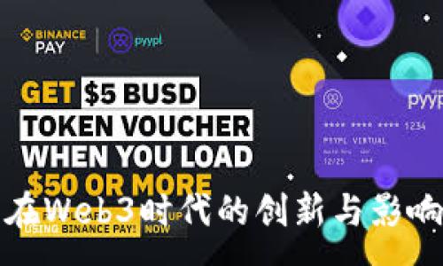 :
孙宇晨在Web3时代的创新与影响力分析