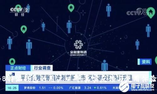 揭秘B特派钱包的用户口碑：真实反馈与使用体验分析