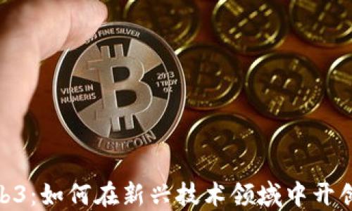 
腾讯招聘Web3：如何在新兴技术领域中开创职业新机遇