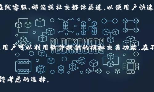   如何下载和安装BitP Pro：详尽指南 / 

 guanjianci BitP Pro, 下载, 安装, 加密货币 /guanjianci 

什么是BitP Pro？

BitP Pro是一款流行的加密货币交易及投资管理工具，专为希望简化交易流程的用户设计。它提供了强大的功能，如实时市场数据、交易执行、资产管理及风险分析等，帮助用户在波动的加密市场中做出明智的决策。随着加密货币的迅速发展，越来越多的人开始关注这款软件，因为它不仅提高了用户的交易效率，还提供了丰富的分析工具，以支持用户更好地理解市场动态。


如何下载BitP Pro？

下载BitP Pro十分简单，用户可以访问其官方网站或在各大应用商店中进行搜索。在官方网站上，用户可以直接找到下载链接，在设备上进行安装。对于手机用户，只需在App Store或Google Play中搜索“BitP Pro”，然后按照提示下载并安装。如果用户使用的是PC，则需要确保下载适合自己操作系统版本的软件。安装时，请注意选择官方源以避免下载恶意软件。


BitP Pro的主要功能

BitP Pro提供了一系列丰富的功能，以支持用户的交易体验。首先，它能够实时监控市场动态，提供最新的价格和交易信息，从而帮助用户做出快速反应。其次，BitP Pro的资产管理功能可让用户轻松追踪自己的投资组合，了解不同资产的表现。此外，软件还提供了高级分析工具，如技术指标和图表，帮助用户深入分析市场趋势。此外，用户还可以设置警报，以便在市场出现重大波动时及时通知，以做出相应的交易决策。


BitP Pro的安装步骤

安装BitP Pro的步骤相对简单。首先，前往BitP Pro的官方网站，在首页上寻找“下载”按钮，点击进入下载页面。在下载页面选择适合你设备的版本（Windows、Mac、iOS或Android），然后点击下载链接。下载完成后，打开安装程序，按照屏幕上的指示进行操作。安装过程中需要注意接受许可协议以及选择安装位置。安装完成后，可以通过桌面快捷方式或应用程序菜单找到并启动BitP Pro。


BitP Pro的安全性

对加密货币交易平台而言，安全性是用户关注的重中之重。BitP Pro在功能设计中充分考虑了用户的信息安全，采用了多层加密机制以保障用户数据的安全。此外，BitP Pro还支持双重身份验证，进一步提高账户的安全性。用户在使用时，需定期更新密码，并选择强密码，以防止未经授权的访问。对于大额资金，建议用户将资产转入安全的冷钱包，从而降低风险。


总结与前景展望

在当前形势下，BitP Pro作为一款方便易用且功能丰富的加密货币工具，赢得了用户的广泛欢迎。随着加密货币市场的不断变化，BitP Pro也在不断更新与迭代，力求为用户提供更好的服务。无论你是初学者还是专业交易员，BitP Pro都能成为你投资过程中不可或缺的帮手。通过不断学习与实践，你可以最大限度地发挥BitP Pro的潜力，抓住加密市场的机会。


常见问题解答


在安装和使用BitP Pro时，用户可能会遇到一些问题。以下是六个常见问题及其详细解答。


1. 如何解决下载过程中遇到的问题？

下载BitP Pro时，用户可能会遇到一些问题，如下载速度缓慢、无法找到下载链接等。首先，确保你访问的是官方网站或正规的应用市场。如果下载速度缓慢，可以尝试更换网络环境或使用下载工具。此外，在防火墙或杀毒软件的设置中，可能需要允许下载和安装过程中的程序访问。若仍无法解决，检查设备的存储空间是否足够，必要时可清理一些文件以释放空间。 


2. 安装后为何无法启动BitP Pro？

如果安装完成后无法启动BitP Pro，可能是由于几个原因导致的。首先，检查你所下载的版本是否适合你的操作系统，确保没有版本不兼容的问题。其次，确认杀毒软件或防火墙没有拦截程序的启动请求。还需检查电脑是否有系统更新未完成，某些库文件缺失可能会导致程序无法打开。最后，尝试重新安装，确保安装过程中没有出现错误。


3. 使用BitP Pro的账户安全性如何保障？

用户在使用BitP Pro时，应时刻注意账户安全。首先，设置强密码并定期更换。此外，开启双重身份验证可显著提高账户的安全性。不要在多个平台上使用同一密码，也应避免在公共网络环境下进行交易。对于大额资金，建议使用冷钱包进行存储，降低线上被攻击的风险。同时，保持软件更新，确保你使用的是最新版本，利用开发者修复的安全漏洞。


4. 能否通过BitP Pro进行法币交易？

BitP Pro主要专注于加密货币的交易与管理，虽然其提供了一些交易服务，但并不直接支持法币与加密货币的兑换。用户通常需在其他平台完成法币的购买，然后再转入BitP Pro进行交易。如果想进行法币交易，可以选择与BitP Pro同步的交易所，完成法币到加密货币的兑换，然后在BitP Pro中进行管理与交易。


5. 如何寻找BitP Pro的客户支持？

如果在使用BitP Pro的过程中遇到问题，可以通过官方网站寻找客户支持的信息。通常，官网会提供FAQ（常见问题解答）部分，涵盖了用户常见的疑问和解决方案。此外，许多平台还提供在线客服、邮箱或社交媒体渠道，以便用户快速反馈问题和获取帮助。在使用过程中，保持与客服的沟通，及时寻求帮助，可以有效解决问题。


6. BitP Pro是否适合新手使用？

BitP Pro的设计考虑到了不同层次用户的需求，界面友好且功能简单，适合新手使用。对于新进入加密市场的用户，BitP Pro提供了基础的功能指导和操作说明，帮助用户快速上手。此外，用户可以利用软件提供的模拟交易功能，在不投入真实资金的情况下熟悉操作流程，积累经验。一旦用户掌握了基本技巧，就可以逐步深入体验BitP Pro的高级功能，实现更高效的交易。



以上就是关于BitP Pro的下载、安装与使用的全面介绍，如果你打算入手这款软件，相信以上内容能助你一臂之力。无论是想要交易加密货币，还是进行投资管理，BitP Pro无疑是一个值得考虑的选择。
