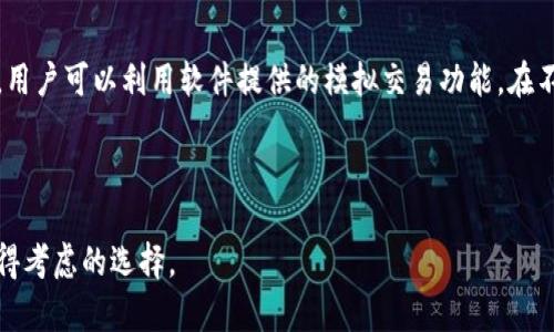   如何下载和安装BitP Pro：详尽指南 / 

 guanjianci BitP Pro, 下载, 安装, 加密货币 /guanjianci 

什么是BitP Pro？

BitP Pro是一款流行的加密货币交易及投资管理工具，专为希望简化交易流程的用户设计。它提供了强大的功能，如实时市场数据、交易执行、资产管理及风险分析等，帮助用户在波动的加密市场中做出明智的决策。随着加密货币的迅速发展，越来越多的人开始关注这款软件，因为它不仅提高了用户的交易效率，还提供了丰富的分析工具，以支持用户更好地理解市场动态。


如何下载BitP Pro？

下载BitP Pro十分简单，用户可以访问其官方网站或在各大应用商店中进行搜索。在官方网站上，用户可以直接找到下载链接，在设备上进行安装。对于手机用户，只需在App Store或Google Play中搜索“BitP Pro”，然后按照提示下载并安装。如果用户使用的是PC，则需要确保下载适合自己操作系统版本的软件。安装时，请注意选择官方源以避免下载恶意软件。


BitP Pro的主要功能

BitP Pro提供了一系列丰富的功能，以支持用户的交易体验。首先，它能够实时监控市场动态，提供最新的价格和交易信息，从而帮助用户做出快速反应。其次，BitP Pro的资产管理功能可让用户轻松追踪自己的投资组合，了解不同资产的表现。此外，软件还提供了高级分析工具，如技术指标和图表，帮助用户深入分析市场趋势。此外，用户还可以设置警报，以便在市场出现重大波动时及时通知，以做出相应的交易决策。


BitP Pro的安装步骤

安装BitP Pro的步骤相对简单。首先，前往BitP Pro的官方网站，在首页上寻找“下载”按钮，点击进入下载页面。在下载页面选择适合你设备的版本（Windows、Mac、iOS或Android），然后点击下载链接。下载完成后，打开安装程序，按照屏幕上的指示进行操作。安装过程中需要注意接受许可协议以及选择安装位置。安装完成后，可以通过桌面快捷方式或应用程序菜单找到并启动BitP Pro。


BitP Pro的安全性

对加密货币交易平台而言，安全性是用户关注的重中之重。BitP Pro在功能设计中充分考虑了用户的信息安全，采用了多层加密机制以保障用户数据的安全。此外，BitP Pro还支持双重身份验证，进一步提高账户的安全性。用户在使用时，需定期更新密码，并选择强密码，以防止未经授权的访问。对于大额资金，建议用户将资产转入安全的冷钱包，从而降低风险。


总结与前景展望

在当前形势下，BitP Pro作为一款方便易用且功能丰富的加密货币工具，赢得了用户的广泛欢迎。随着加密货币市场的不断变化，BitP Pro也在不断更新与迭代，力求为用户提供更好的服务。无论你是初学者还是专业交易员，BitP Pro都能成为你投资过程中不可或缺的帮手。通过不断学习与实践，你可以最大限度地发挥BitP Pro的潜力，抓住加密市场的机会。


常见问题解答


在安装和使用BitP Pro时，用户可能会遇到一些问题。以下是六个常见问题及其详细解答。


1. 如何解决下载过程中遇到的问题？

下载BitP Pro时，用户可能会遇到一些问题，如下载速度缓慢、无法找到下载链接等。首先，确保你访问的是官方网站或正规的应用市场。如果下载速度缓慢，可以尝试更换网络环境或使用下载工具。此外，在防火墙或杀毒软件的设置中，可能需要允许下载和安装过程中的程序访问。若仍无法解决，检查设备的存储空间是否足够，必要时可清理一些文件以释放空间。 


2. 安装后为何无法启动BitP Pro？

如果安装完成后无法启动BitP Pro，可能是由于几个原因导致的。首先，检查你所下载的版本是否适合你的操作系统，确保没有版本不兼容的问题。其次，确认杀毒软件或防火墙没有拦截程序的启动请求。还需检查电脑是否有系统更新未完成，某些库文件缺失可能会导致程序无法打开。最后，尝试重新安装，确保安装过程中没有出现错误。


3. 使用BitP Pro的账户安全性如何保障？

用户在使用BitP Pro时，应时刻注意账户安全。首先，设置强密码并定期更换。此外，开启双重身份验证可显著提高账户的安全性。不要在多个平台上使用同一密码，也应避免在公共网络环境下进行交易。对于大额资金，建议使用冷钱包进行存储，降低线上被攻击的风险。同时，保持软件更新，确保你使用的是最新版本，利用开发者修复的安全漏洞。


4. 能否通过BitP Pro进行法币交易？

BitP Pro主要专注于加密货币的交易与管理，虽然其提供了一些交易服务，但并不直接支持法币与加密货币的兑换。用户通常需在其他平台完成法币的购买，然后再转入BitP Pro进行交易。如果想进行法币交易，可以选择与BitP Pro同步的交易所，完成法币到加密货币的兑换，然后在BitP Pro中进行管理与交易。


5. 如何寻找BitP Pro的客户支持？

如果在使用BitP Pro的过程中遇到问题，可以通过官方网站寻找客户支持的信息。通常，官网会提供FAQ（常见问题解答）部分，涵盖了用户常见的疑问和解决方案。此外，许多平台还提供在线客服、邮箱或社交媒体渠道，以便用户快速反馈问题和获取帮助。在使用过程中，保持与客服的沟通，及时寻求帮助，可以有效解决问题。


6. BitP Pro是否适合新手使用？

BitP Pro的设计考虑到了不同层次用户的需求，界面友好且功能简单，适合新手使用。对于新进入加密市场的用户，BitP Pro提供了基础的功能指导和操作说明，帮助用户快速上手。此外，用户可以利用软件提供的模拟交易功能，在不投入真实资金的情况下熟悉操作流程，积累经验。一旦用户掌握了基本技巧，就可以逐步深入体验BitP Pro的高级功能，实现更高效的交易。



以上就是关于BitP Pro的下载、安装与使用的全面介绍，如果你打算入手这款软件，相信以上内容能助你一臂之力。无论是想要交易加密货币，还是进行投资管理，BitP Pro无疑是一个值得考虑的选择。
