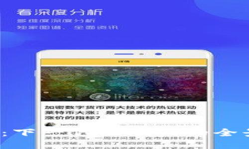 Web3：下一代互联网的全景探索
