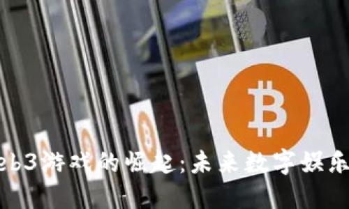 文章
东南亚Web3游戏的崛起：未来数字娱乐的新天地