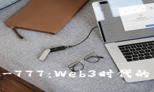 深入了解ERC-777：Web3时代的高级代币标准