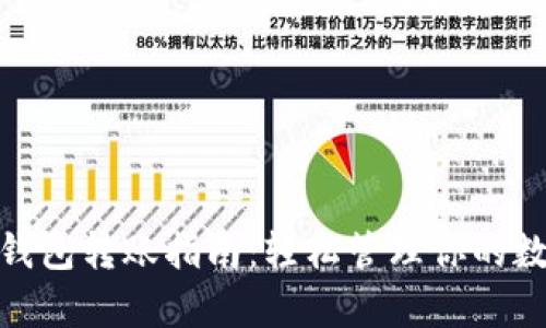 Bitpie钱包转账指南：轻松管理你的数字资产