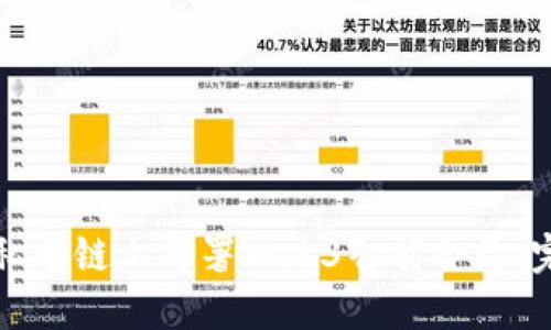 优质
如何在私有链上部署Web3智能合约：完整指南