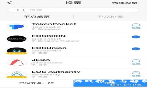 国内可玩Web3游戏推荐与解析