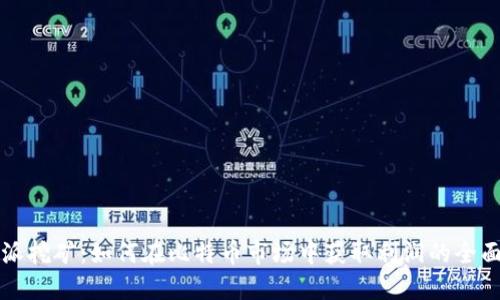 比特派挖矿：如何在比特币市场中获取利润的全面指南