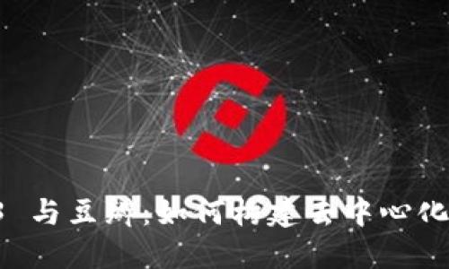 探索 Web3 与豆瓣：如何构建去中心化的社交平台