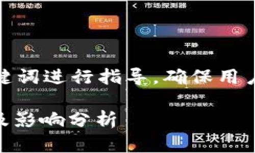 在此，我将围绕用户可能会搜索的和关键词进行指导，确保用户在寻找相关信息时能够快速找到答案。

银行推出钱包与USDT出金的最新动态及影响分析