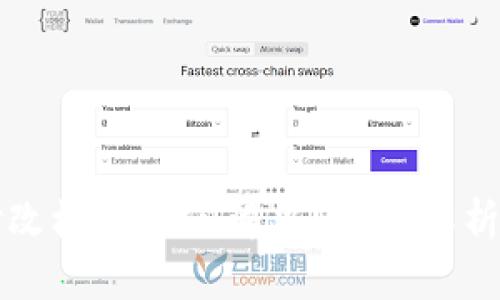 比特派被修改权限如何解决？全面解析与解决方案