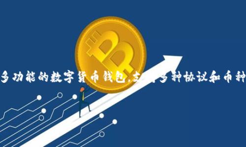 BitPie 钱包的全称是“BitPie 钱包”，它是一款多功能的数字货币钱包，支持多种协议和币种。下面是我为您提供的  、关键词以及相关问题。

:
全面解析 BitPie 钱包：功能、特点与安全性